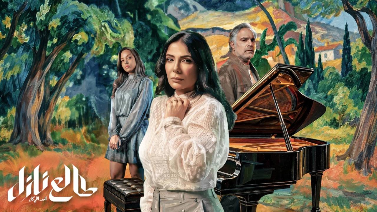 مسلسل طالع نازل: الحب اللي كان الحلقة 2 الثانية